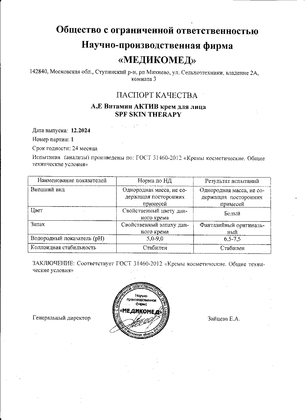 Паспорт №122024
